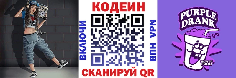 Кодеин Purple Drank Углегорск