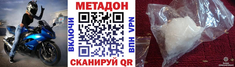 Метадон кристалл  купить закладку  Углегорск 